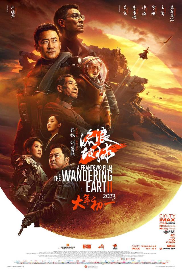 《流浪地球2》宣传海报。(图片来源:网络) 《流浪地球2》宣传海报。(图片来源:网络)